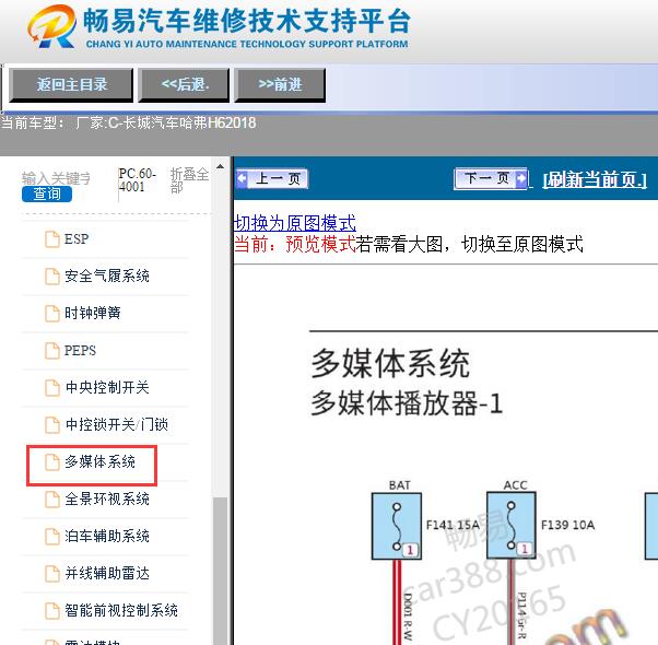 2018年长城哈弗H6音响系统电路图