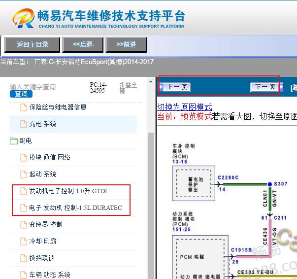 2014-2017年福特翼搏发动机电路图