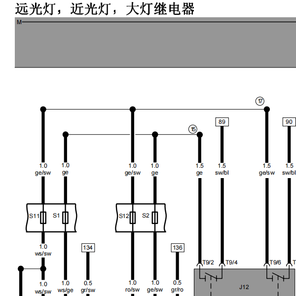 2005年大众捷达大灯电路图