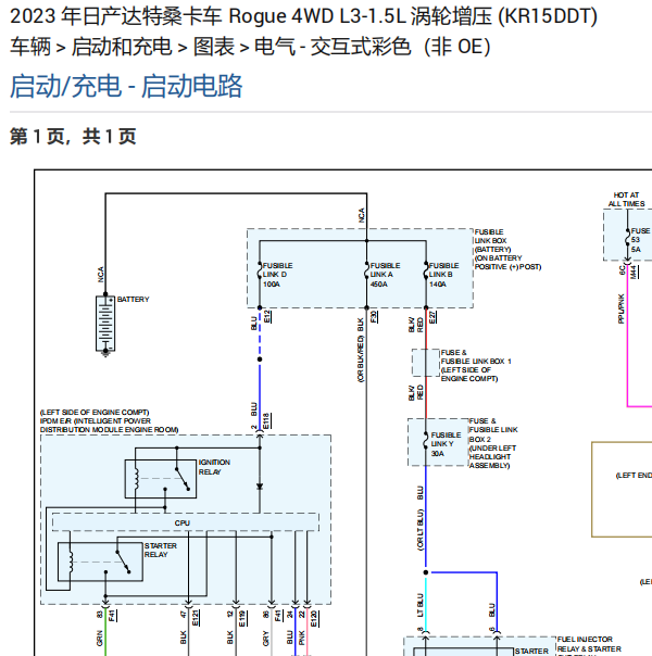 2023年日产奇骏启动电路图