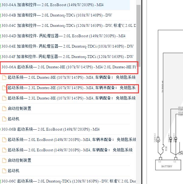 2011-2013年福特蒙迪欧致胜机械钥匙启动电路图