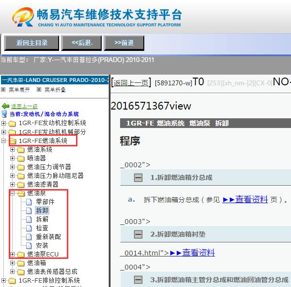2010-2011年丰田普拉多燃油泵维修手册