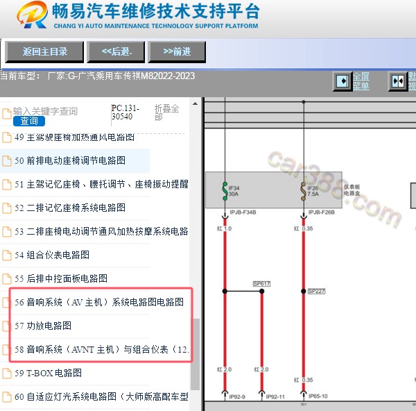 2022-2023年广汽传祺M8娱乐音响系统电路图