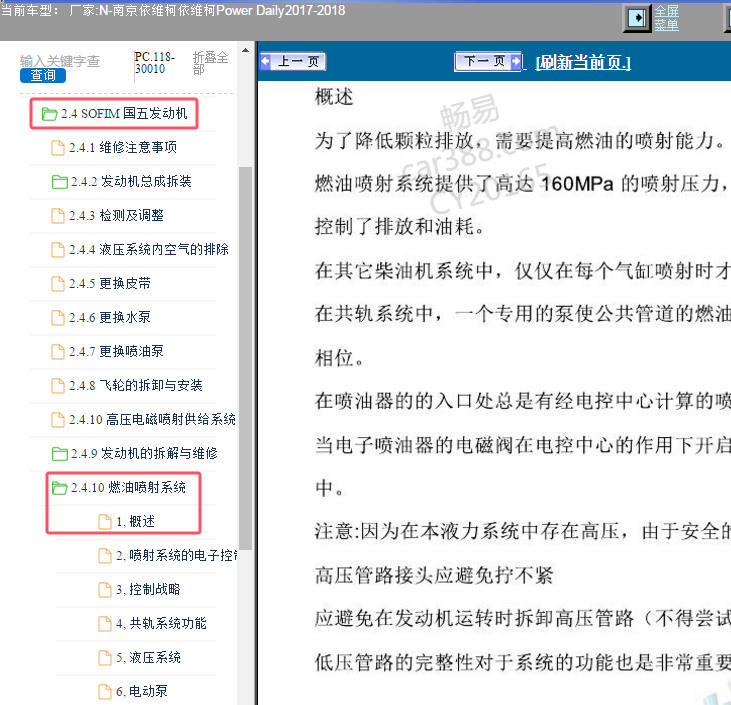 2018年南京依维柯得意 燃油压力数据资料
