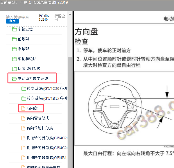 2019年长城汽车哈弗F7方向盘维修手册