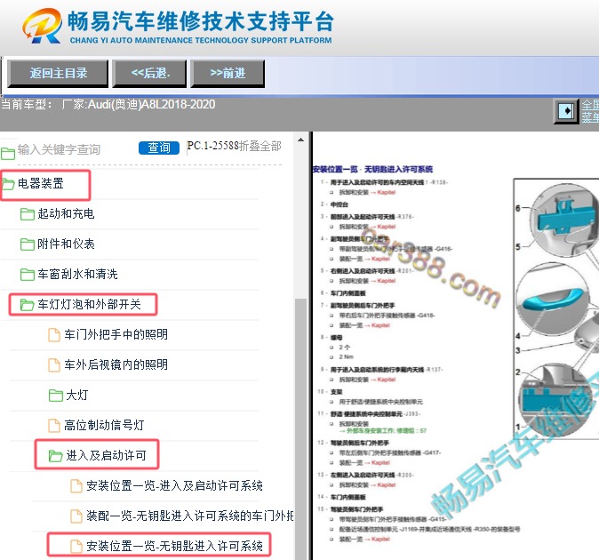 2018-2020年奥迪A8L无钥匙系统部件位置