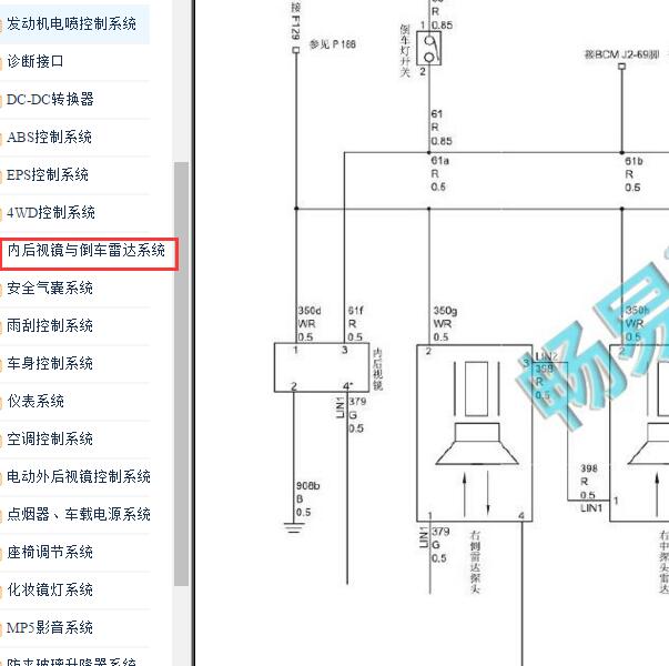 2016年长城哈弗H2倒车雷达电路图