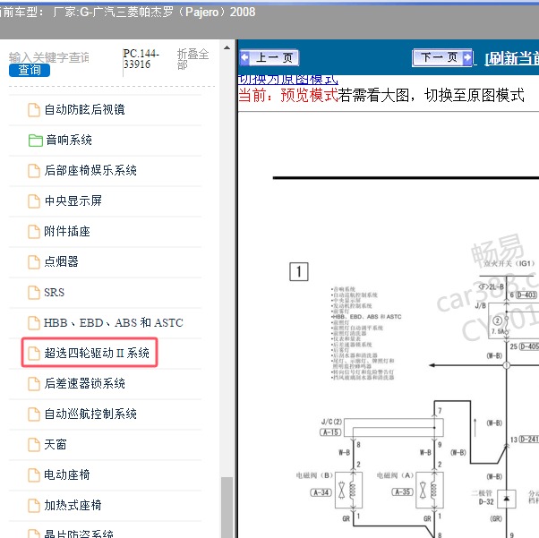 2008年广汽三菱-帕杰罗 四驱电路图和针脚图