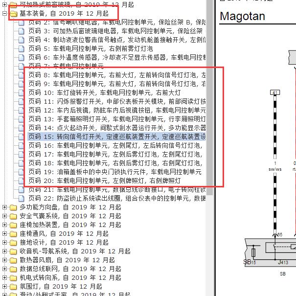 2023年大众迈腾灯光电路图
