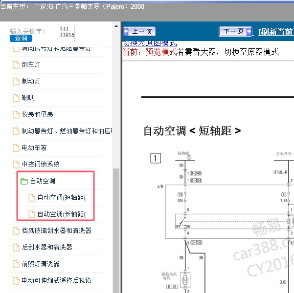 2008年广汽三菱-帕杰罗 自动空调电路图