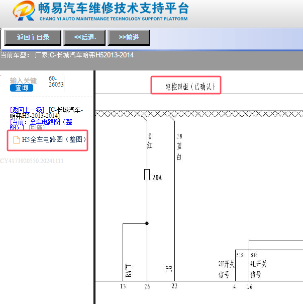 2013年长城汽车哈弗H5四驱电路图