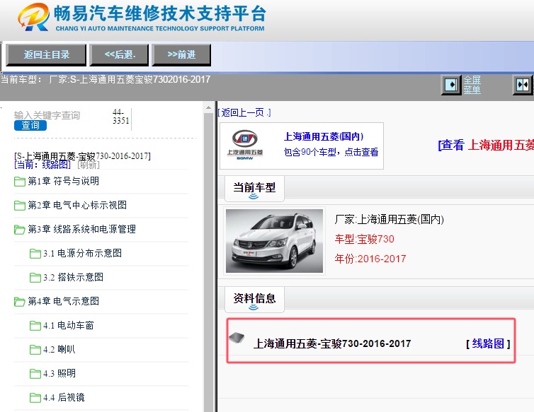2016-2017年五菱宝骏730全车电路图资料