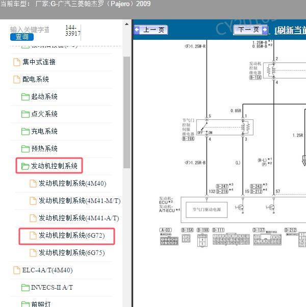 2019年广汽三菱-帕杰罗 发动机针脚图