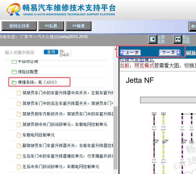 2015-2016年大众捷达车窗电路图资料