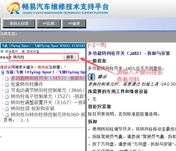 2016年宾利飞驰转向柱开关拆装资料