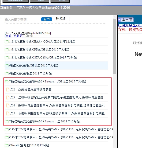15年大众速腾变速箱电路图