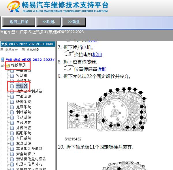 2022-2023年荣威eRX5驱动电机维修手册