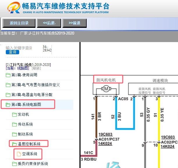 2019-2020年江铃域虎5空调鼓风机电路图资料