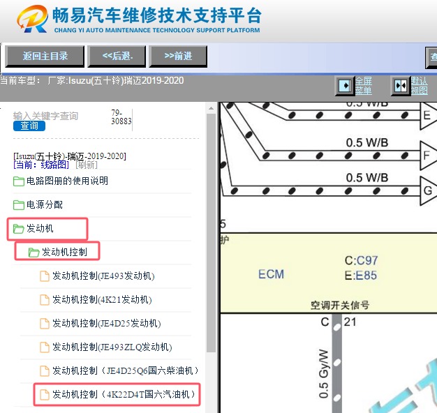 2019-2020年五十铃瑞迈发动机电脑电路图