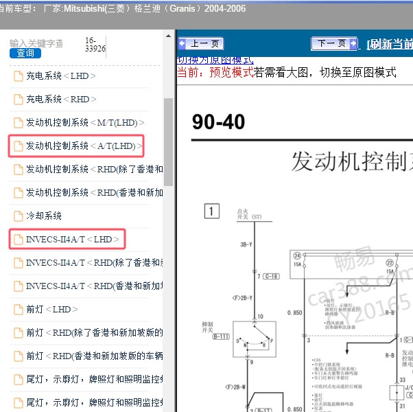 2004-2006年Mitsubishi(三菱）-格兰迪（Granis）发动机和变速箱电路图