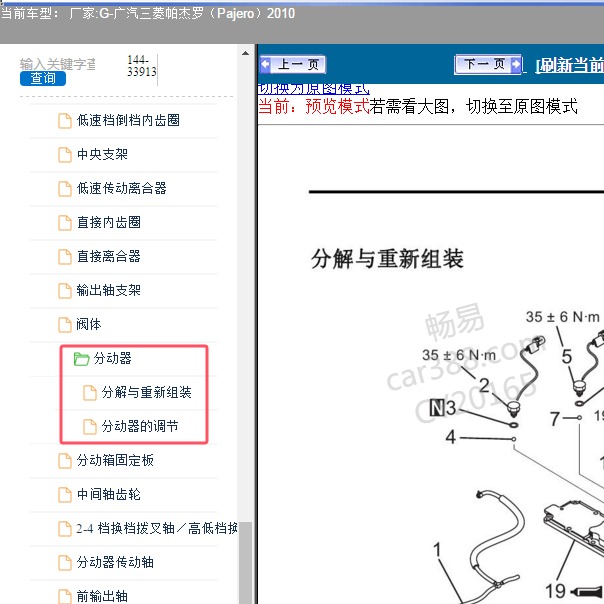2010年广汽三菱-帕杰罗 分动器维修手册