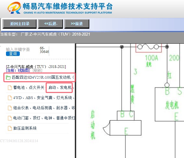 2020-2021年中兴威虎起动机电路图