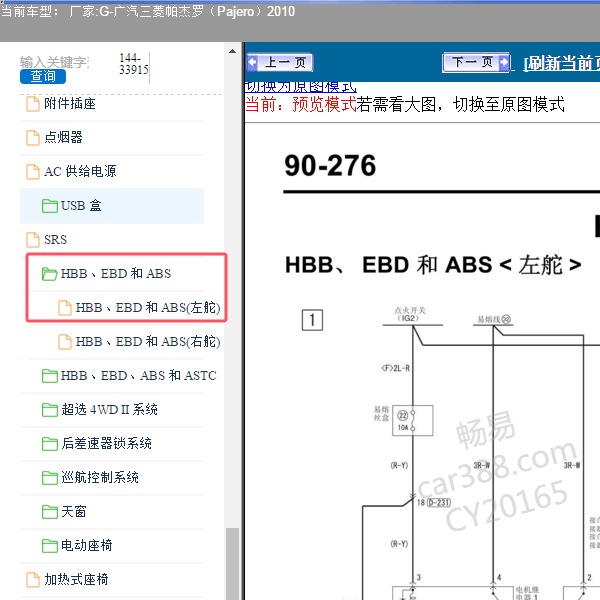 2010年广汽三菱-帕杰罗 ABS电路图