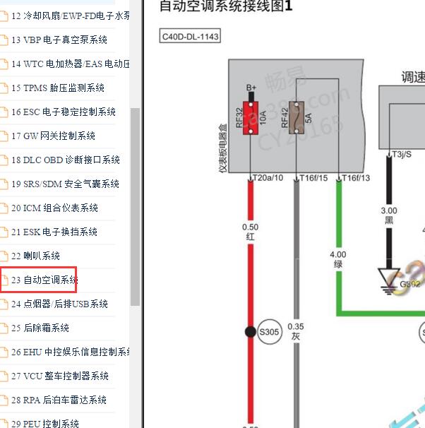 2020-2021年北京汽车EU5空调电路图