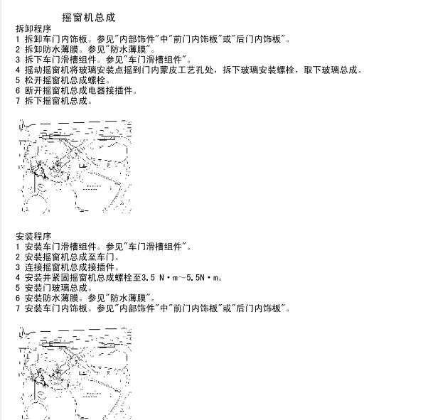 2016年东风风光370玻璃升降维修手册