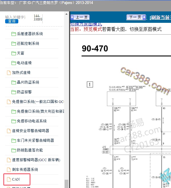 2013-2014年广汽三菱-帕杰罗 CAN电路图