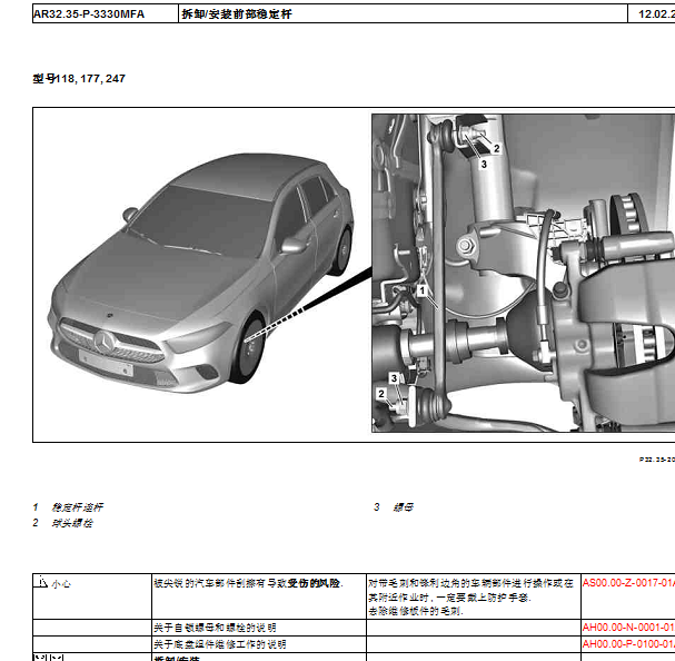 2020年奔驰GLB200稳定杆拆装资料