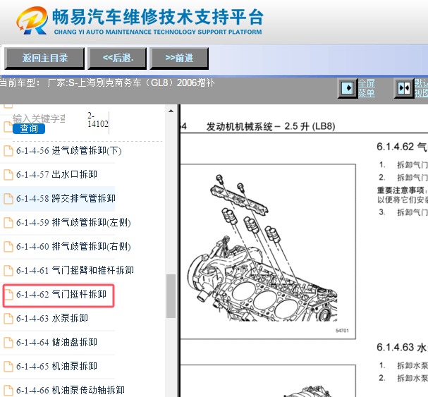 2006年别克GL8发动机气门挺杆更换资料