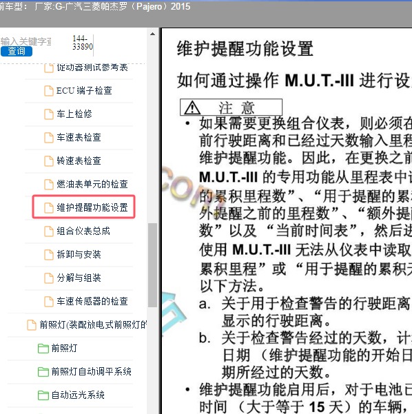 2015年广汽三菱-帕杰罗 保养归零