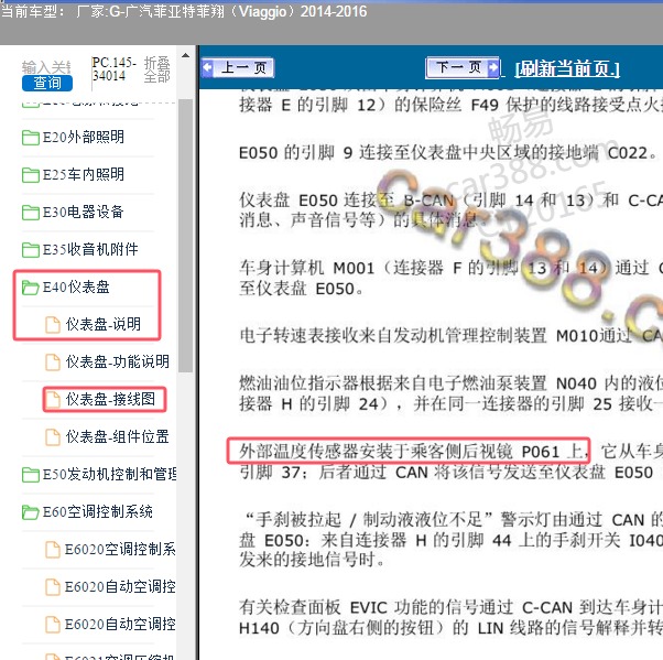 2014-2016年广汽菲亚特-菲翔 室外温度传感器位置和电路图