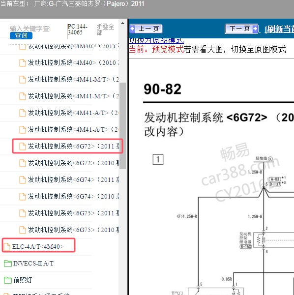 2011年广汽三菱-帕杰罗 发动机和变速箱电路图