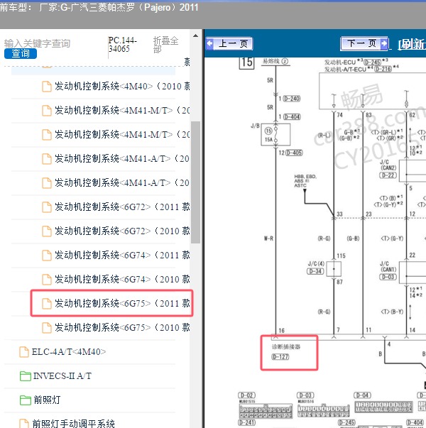 2011年广汽三菱-帕杰罗 OBD电路图