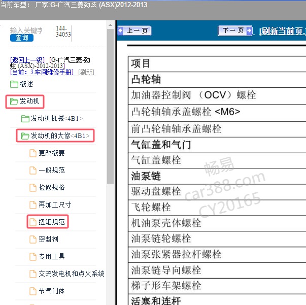 2012-2013年广汽三菱-劲炫 发动机扭矩