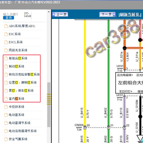 2022-2023年合众汽车-哪吒V 灯光系统电路图