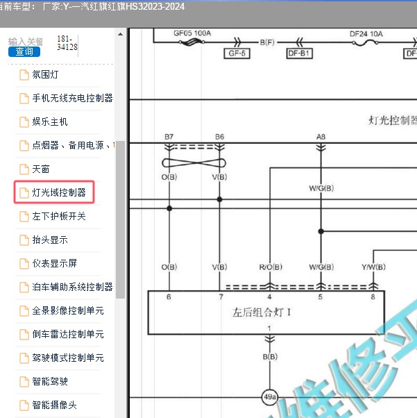 2023-2024年一汽红旗-红旗HS3 尾灯电路图