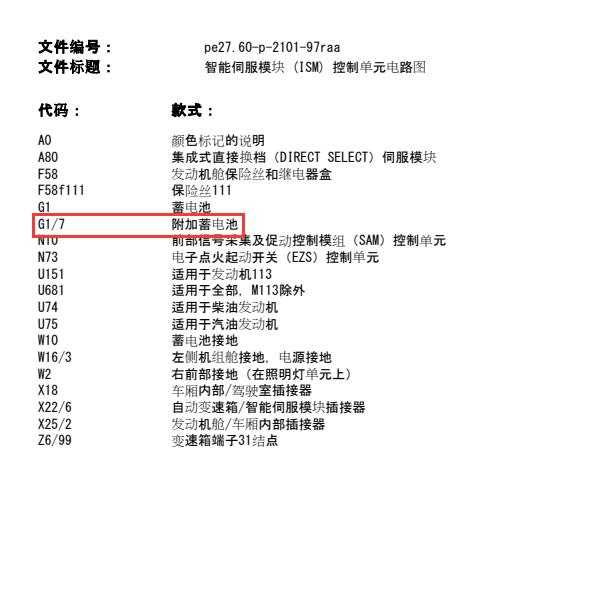2011年奔驰R350辅助蓄电池电路图
