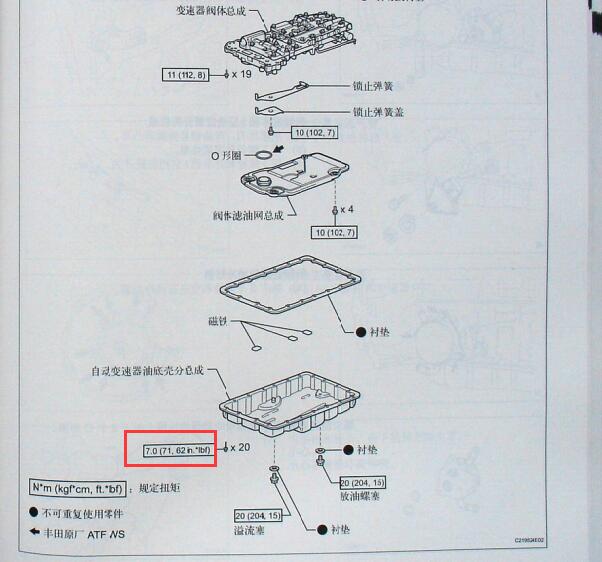 2005年丰田皇冠变速箱油底壳扭矩