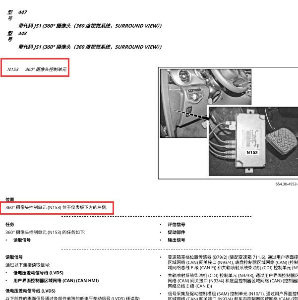 2024年奔驰威霆360摄像头控制模块安装位置