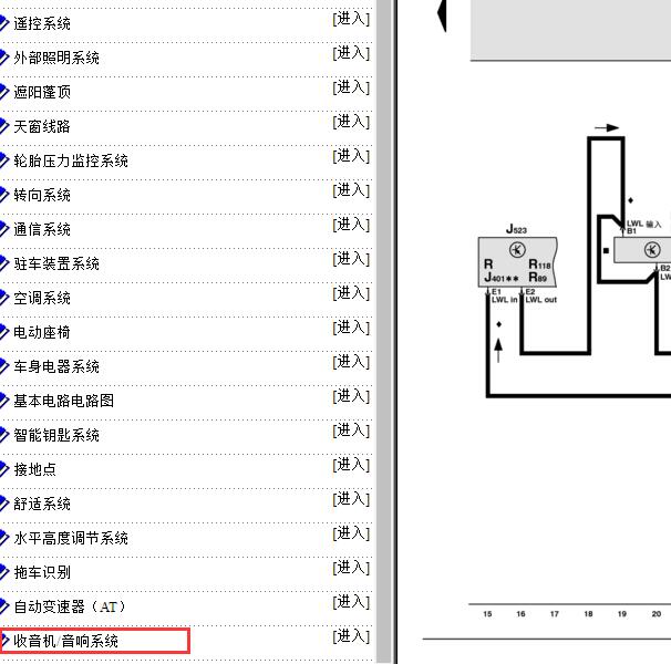 2005年奥迪A6L收音机电路图