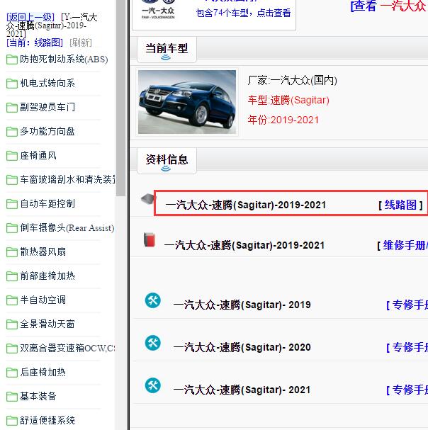 2019-2021年大众速腾全车电路图