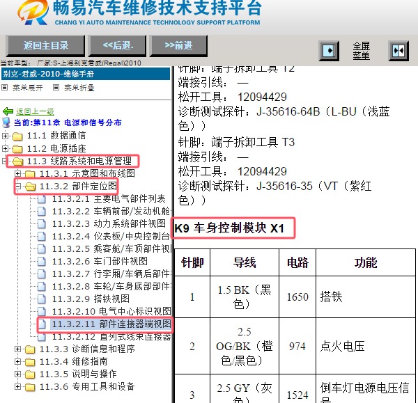 2010年别克君威BCM针脚资料