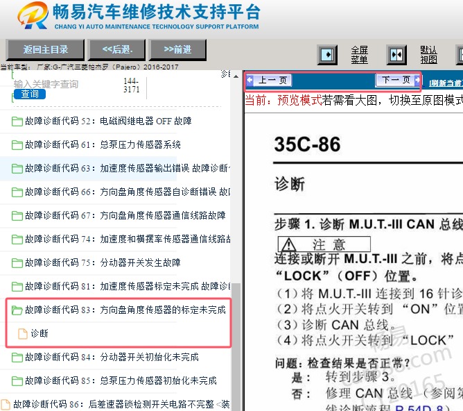 2016-2017年三菱帕杰罗ABS的83故障码诊断资料