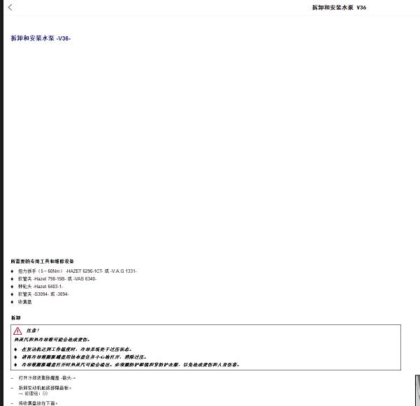 2018年斯柯达柯迪亚克水泵拆装资料