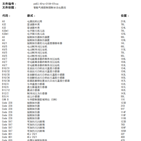 2020年奔驰G350 空调电路图