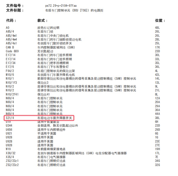 2015年奔驰GLK260 玻璃升降开关电路图