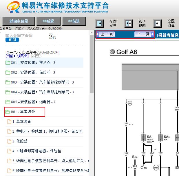 2009年大众高尔夫车身电脑电路图资料